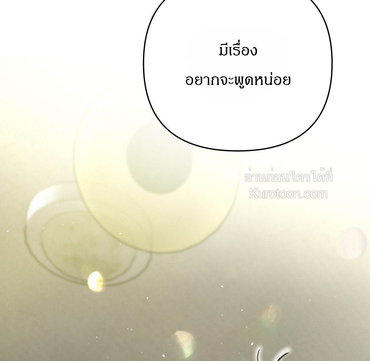 [จบ]ฤดูร้อนสามเดือนสองเรา ตอนที่ 21 - รูปที่ 2